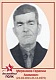 МЕРЗЛЯКОВ